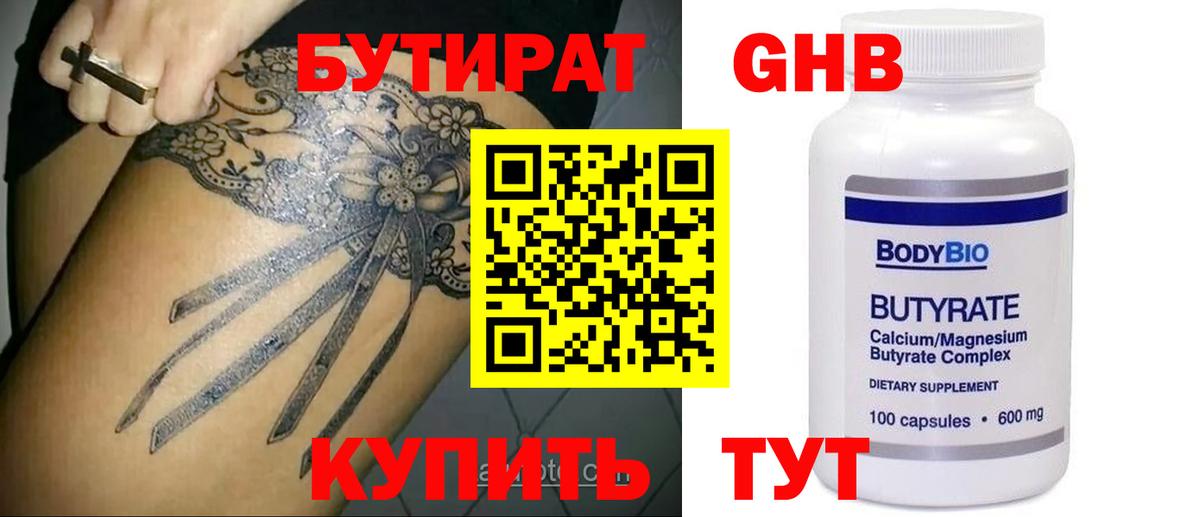 Бутират оксана  Вход с VPN  Урай 