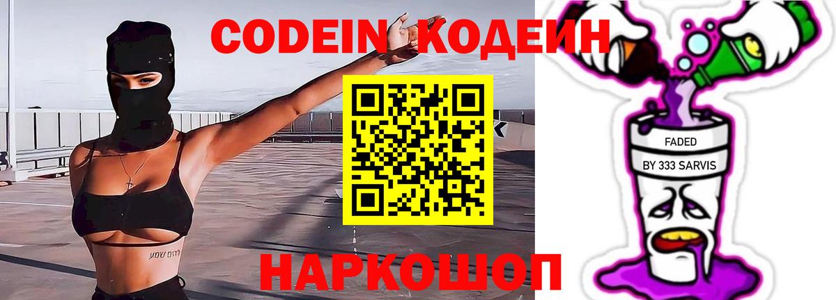 Урай  Кодеин Purple Drank  Вход с VPN  Кодеин напиток Lean (лин) 