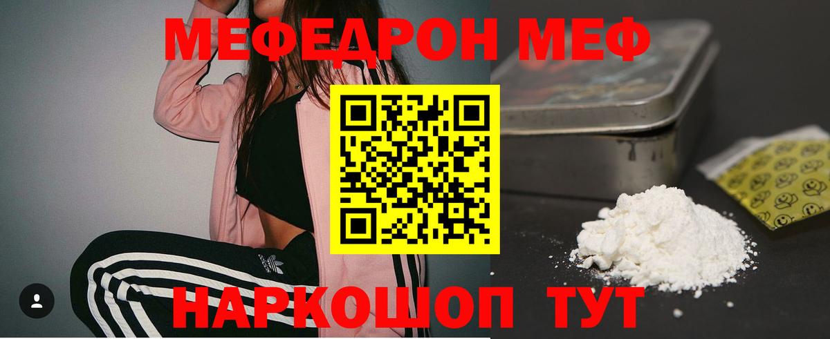 Меф  Мефедрон VHQ  Вход с VPN  МЕФ  Урай 