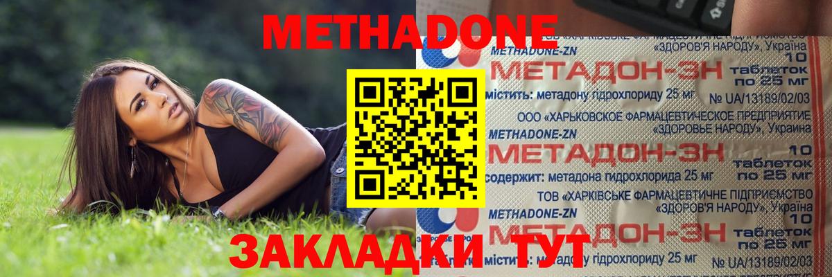 МЕТАДОН VHQ Урай